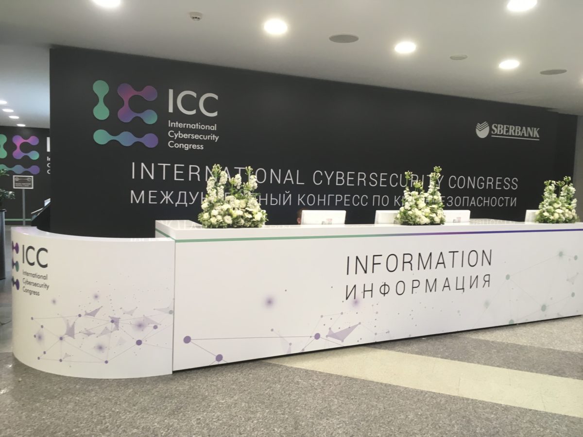 ООО «КСБ» и Международный конгресс по кибербезопасности (ICC).