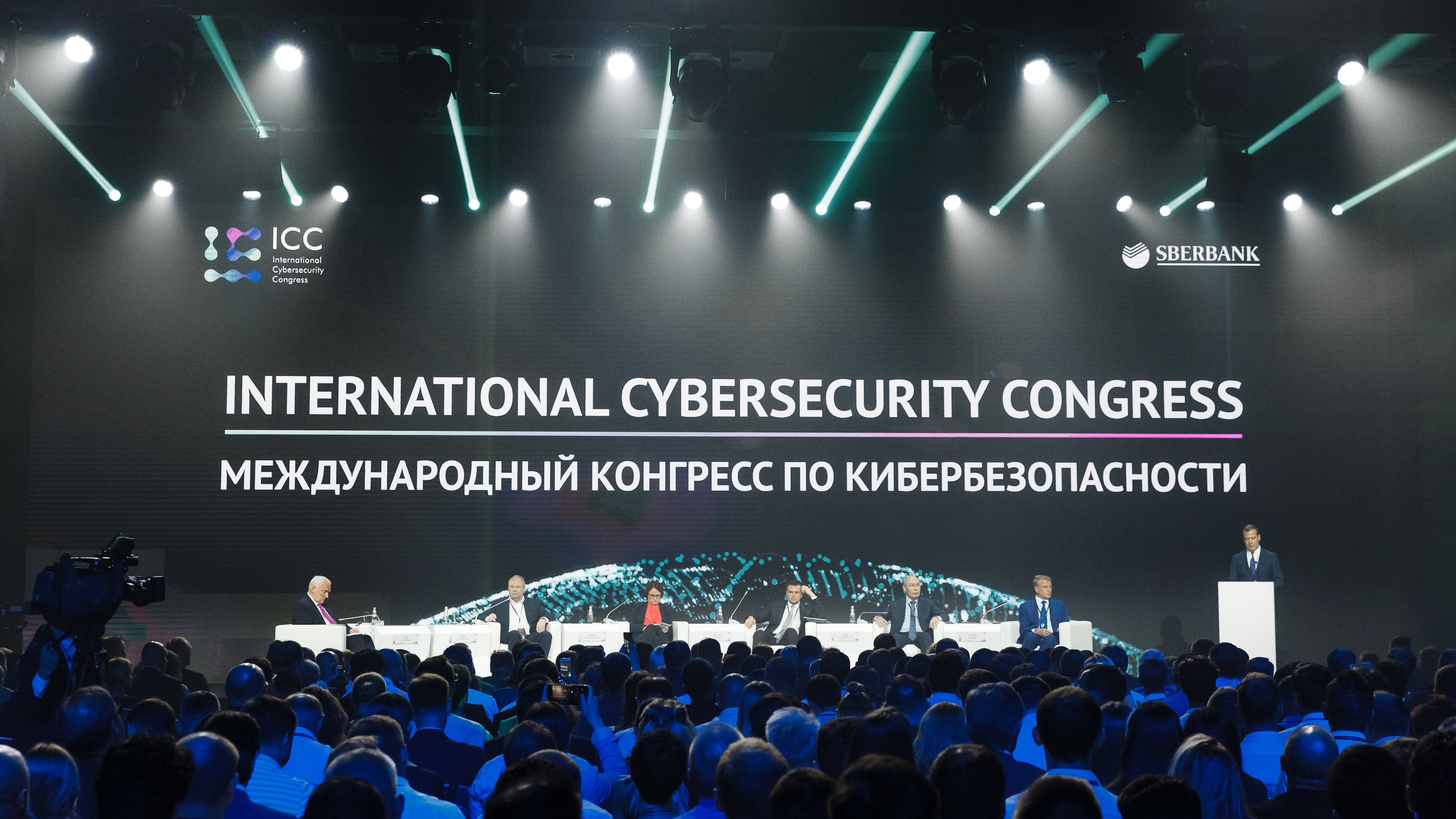 Сбербанк интернационала 113. International cybersecurity Congress. Международный конгресс по информатике. Конгресс система. Международный конгресс Нефтяников.