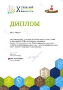 11 Невский Экологический конгресс
