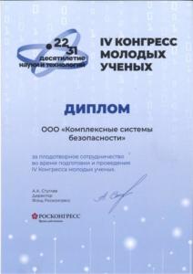 IV Конгресс молодых ученых 25