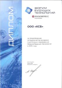 Диплом ФБТ 2025 page-0001